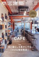 商店建築のバックナンバー | 雑誌/電子書籍/定期購読の予約はFujisan