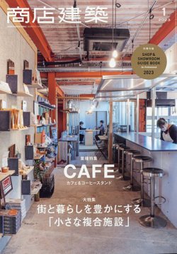 専門店 新建築2022年1月号〜12月号 - 雑誌