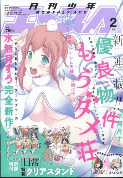 少年エース 2023年2月号 (発売日2022年12月26日) 表紙