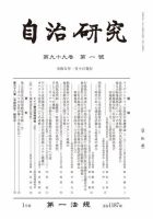 自治研究 2023年1月号 (発売日2022年12月28日) 表紙