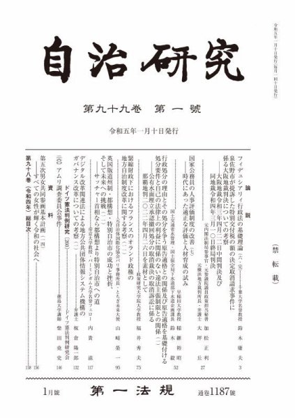 自治研究 2023年1月号 (発売日2022年12月28日) 表紙