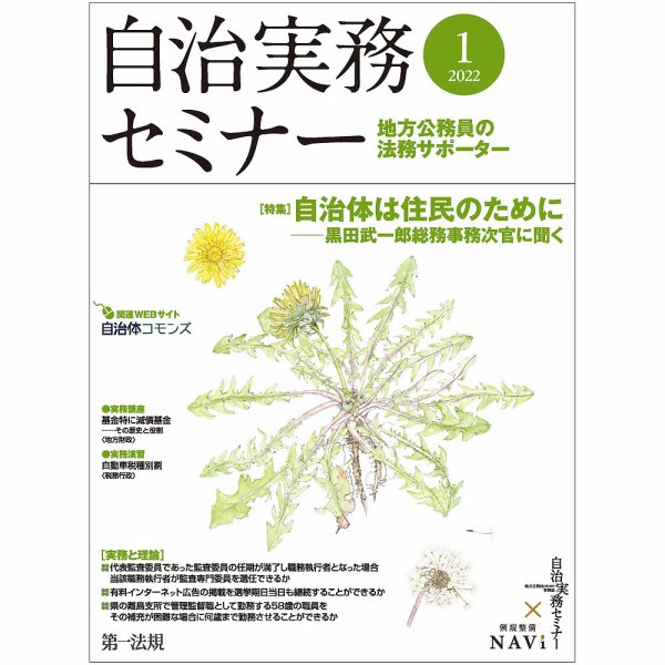 自治実務セミナー 2023年1月号 (発売日2022年12月26日) 表紙
