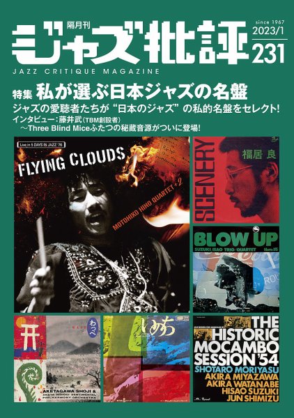 ジャズ批評 231号 (発売日2022年12月23日) | 雑誌/電子書籍/定期購読の