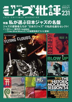 ジャズ批評 231号 (発売日2022年12月23日) | 雑誌/電子書籍/定期購読の 