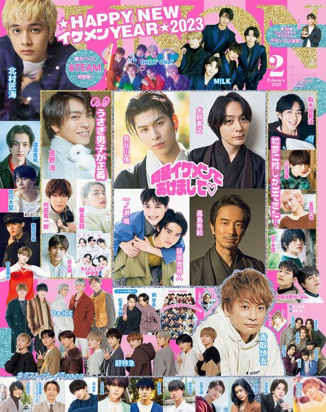 JUNON（ジュノン） 2023年2月号 (発売日2022年12月21日) | 雑誌/定期