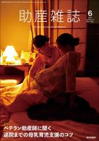 助産雑誌 Vol.76 No.6 表紙