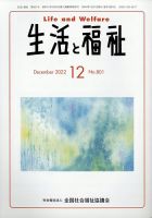 生活と福祉 2022年12月号 表紙