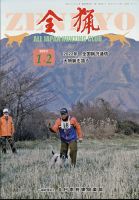 全猟 2023年2月号 表紙