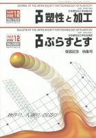 塑性と加工 2022年12月号 表紙