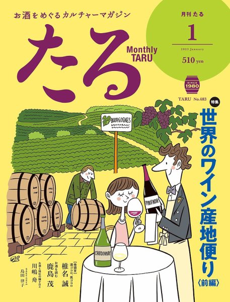 TARU（たる） No.483 (発売日2022年12月26日) 表紙