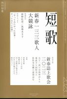 短歌 2023年1月号 表紙
