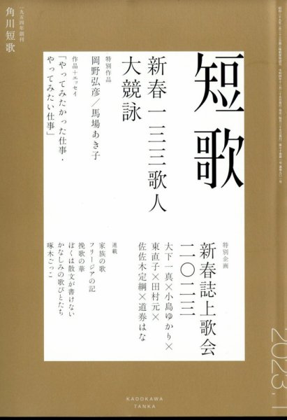 短歌 2023年1月号 (発売日2022年12月23日) 表紙