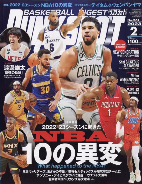 DUNK SHOOT  2022年1〜12月号 DUNK SHOOT（ダンクシュート） 2023年2月号 (発売日2022年12月23日