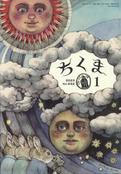 ちくま 2023年1月号 (発売日2022年12月28日) 表紙