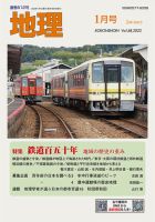 地理 表紙
