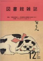 図書館雑誌 2022年12月号 表紙