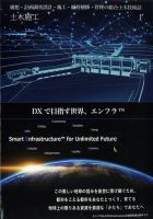 土木施工 2023年1月号 表紙
