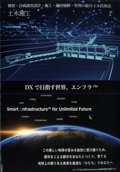 土木施工 2023年1月号 (発売日2022年12月22日) 表紙