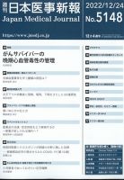 日本医事新報 2022年12/24号 表紙