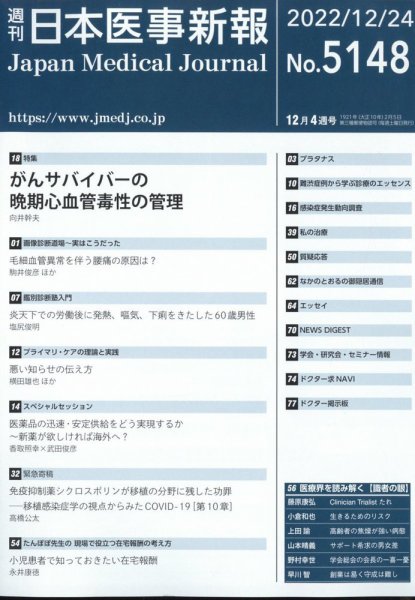 日本医事新報 2022年12/24号 (発売日2022年12月26日) 表紙
