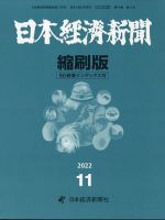 日本経済新聞縮刷版 表紙
