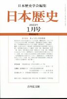 日本歴史 2023年1月号 表紙
