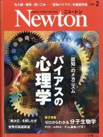 Newton（ニュートン） 2023年2月号 (発売日2022年12月26日) | 雑誌 