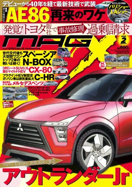 ニューモデルマガジンX 2023年2月号 (発売日2022年12月26日) 表紙