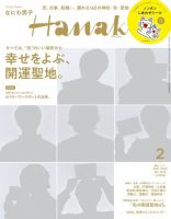 Hanako（ハナコ）のバックナンバー | 雑誌/電子書籍/定期購読の予約は