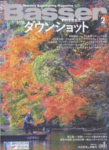 Basser（バサー） 2023年2月号 (発売日2022年12月26日) 表紙
