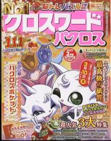クロスワードパクロス 2023年2月号 表紙