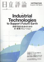 日立評論 2022年12月号 (発売日2022年12月28日) 表紙
