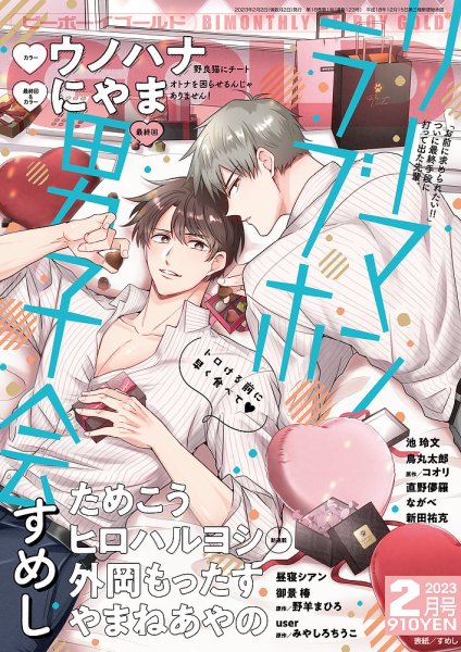 BE BOY GOLD (ビーーボーイゴールド) 2023年2月号 (発売日2022年12月26日) 表紙