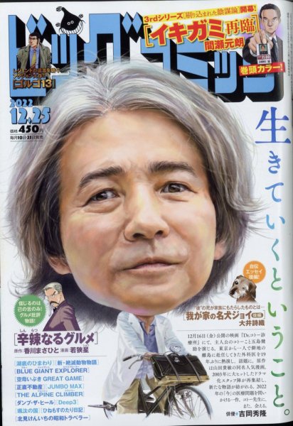 ビッグコミック 2022年12/25号 (発売日2022年12月09日) | 雑誌/定期