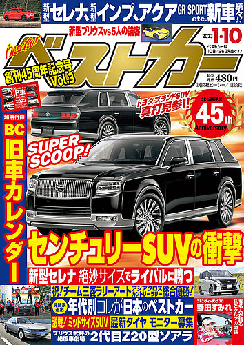 ベストカー 23年1月10日号 発売日22年12月09日 雑誌 電子書籍 定期購読の予約はfujisan