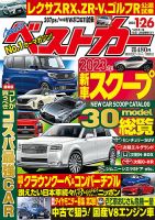 車雑誌「ベストカー」①〜29冊 車雑誌「ベストカー」①〜29冊