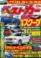 ベストカー 2023年1月26日号 表紙