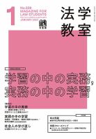 法学教室｜定期購読27%OFF - 雑誌のFujisan