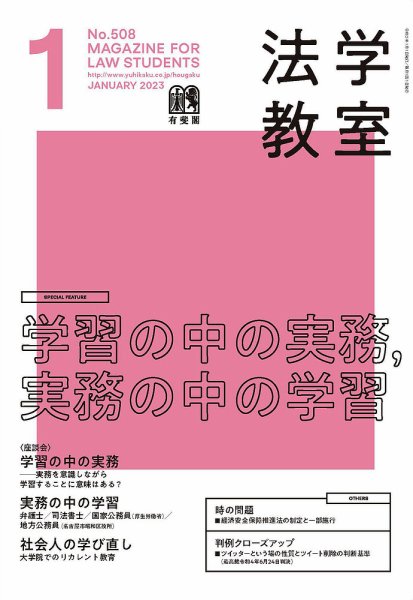 法学教室 No.508 (発売日2022年12月28日) 表紙
