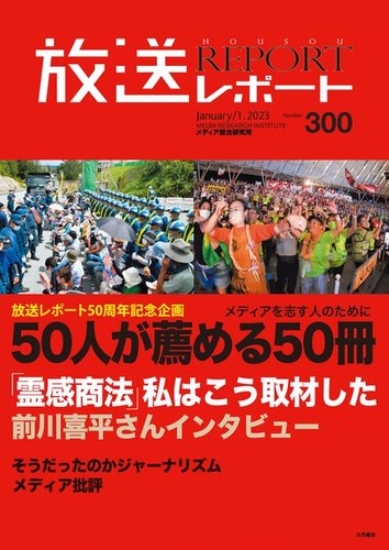 放送レポート 2023年1月号