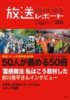放送レポート 2023年1月号 (発売日2022年12月25日) 表紙