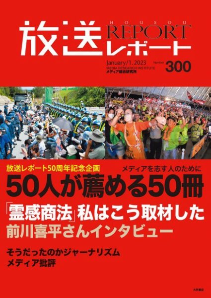 放送レポート 2023年1月号 (発売日2022年12月25日) 表紙