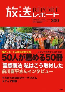 放送レポート 特典つき定期購読 雑誌のfujisan