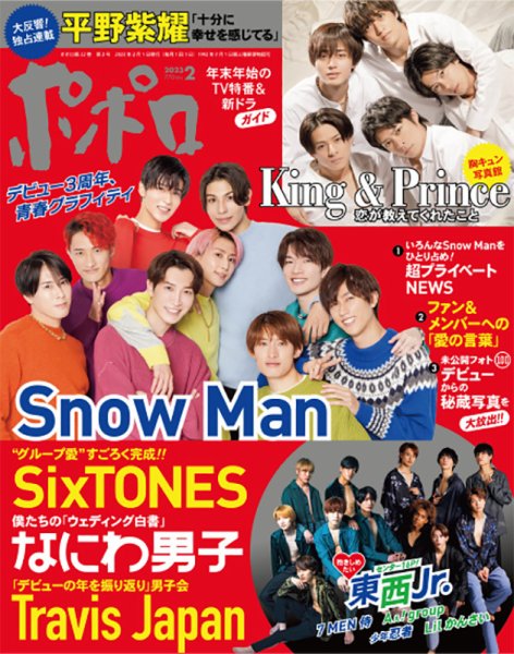 ポポロ 2023年2月号 (発売日2022年12月21日) 表紙
