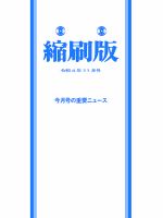 毎日新聞縮刷版 2022年11月号 (発売日2022年12月27日) 表紙