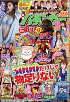 漫画パチンカー 2023年2月号 (発売日2022年12月27日) | 雑誌/定期購読