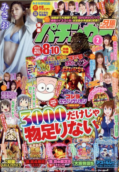 漫画パチンカー 2023年2月号 (発売日2022年12月27日) 表紙