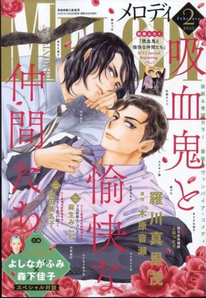 MELODY (メロディ) 2023年2月号 (発売日2022年12月26日) 表紙