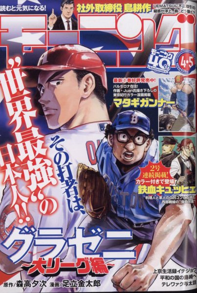 モーニング 2023年1/15号 (発売日2022年12月22日) 表紙