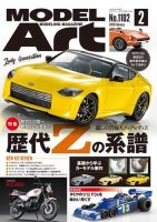 月刊モデルアート No.1102 表紙